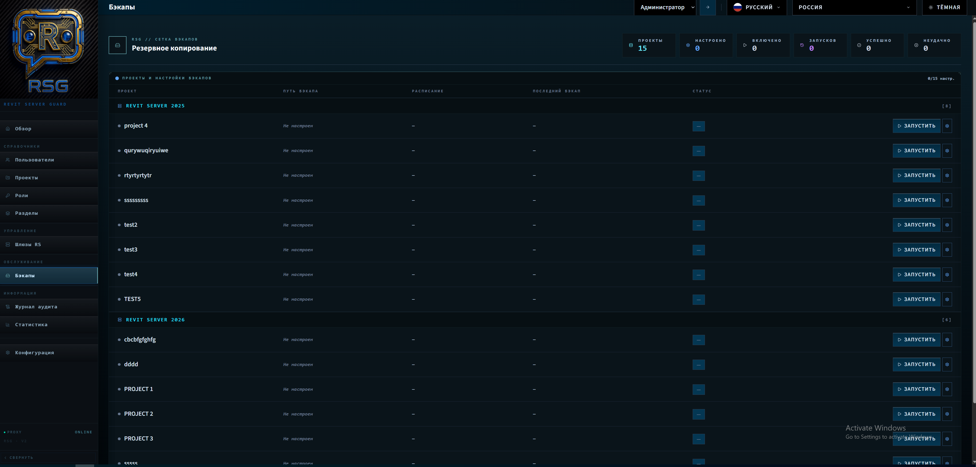 Бэкапы проектов в Revit Server Guard