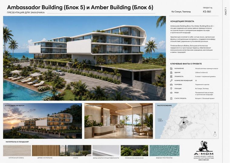 Ambassador & Amber Buildings / Blocks 5-6