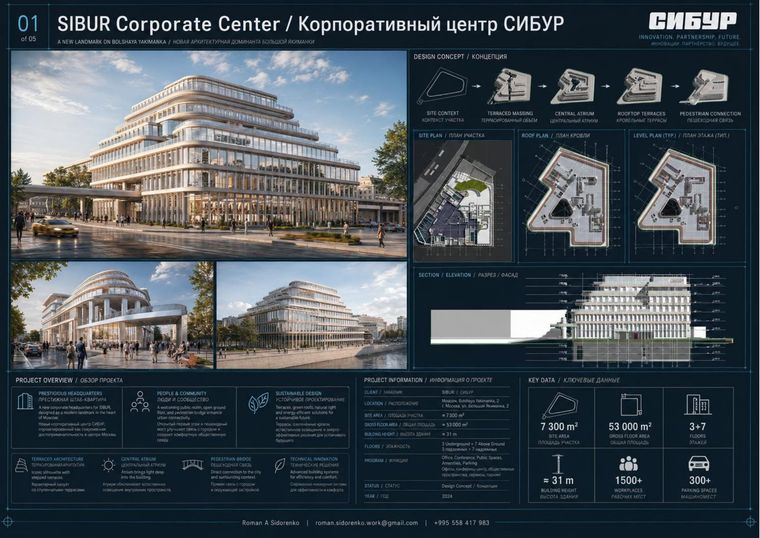 SIBUR Corporate Center