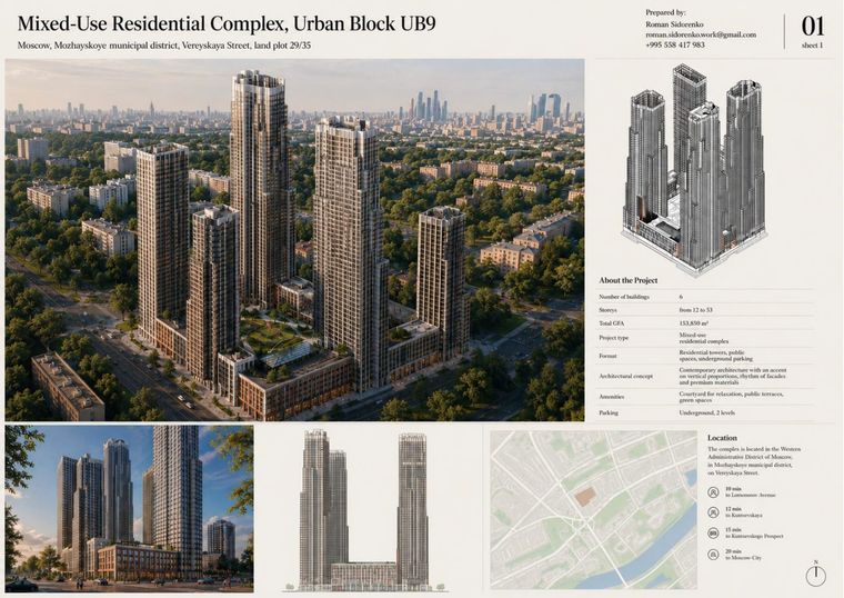 Vereyskaya Mixed-Use Complex